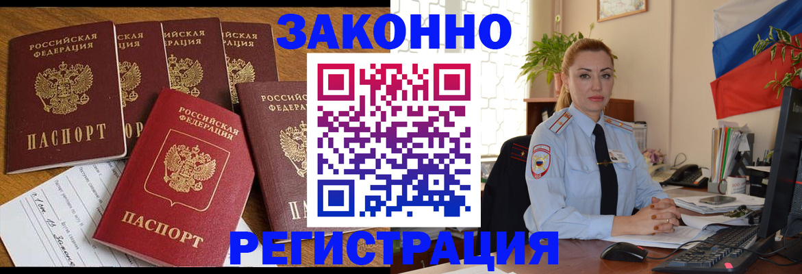 прописка регистрация в Трубчевске